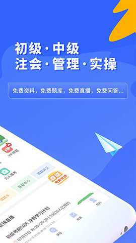 之了课堂会计app