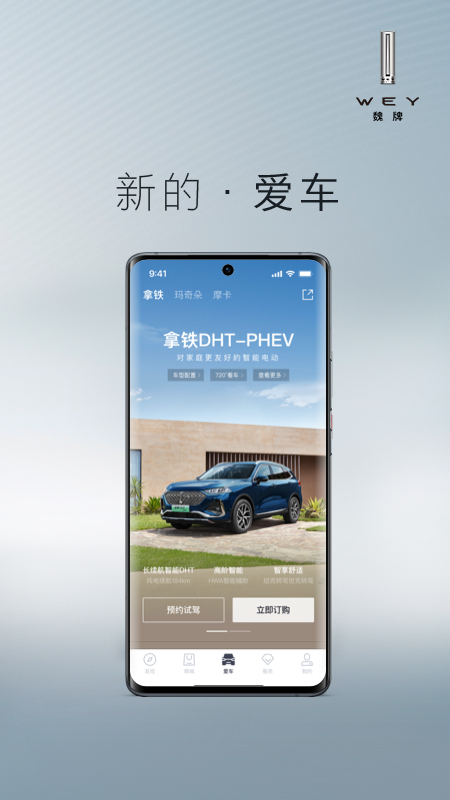 魏app官方正版
