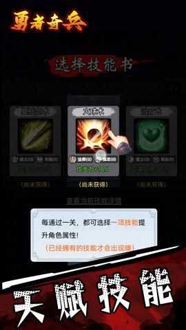 勇者奇兵下载