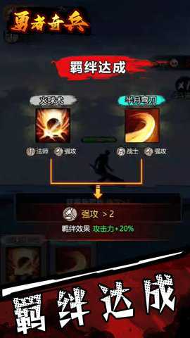 勇者奇兵下载