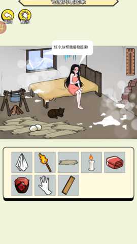 破屋取暖模拟下载