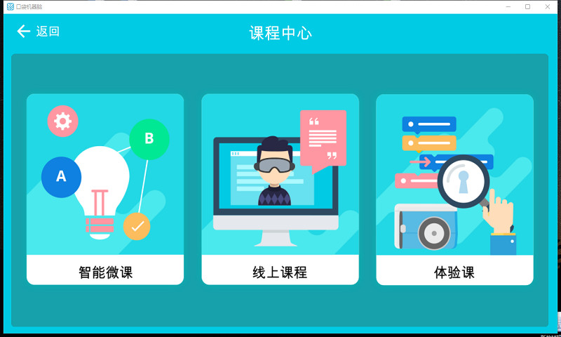 口袋机器脑安卓版少儿编程学习