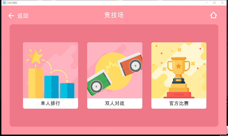 口袋机器脑安卓版少儿编程学习