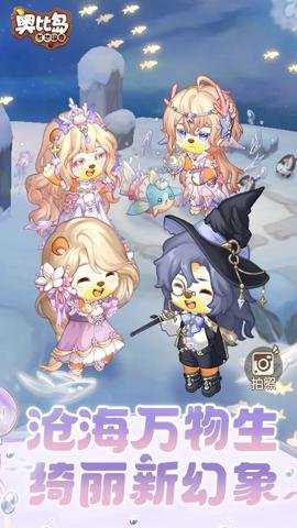 奥比岛梦想国度应用宝版本下载