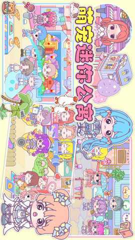 萌宠迷你公寓