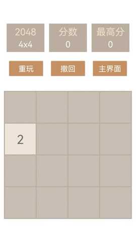 指尖2048经典下载