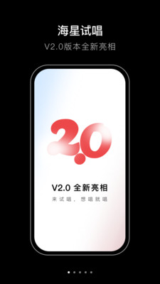 海星试唱app