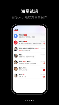 海星试唱app