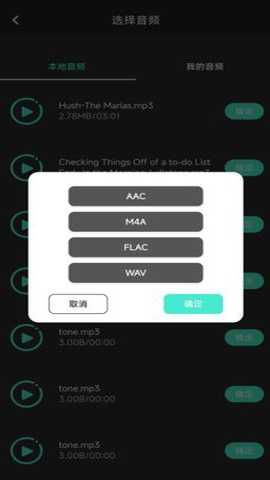 音频提取管家app