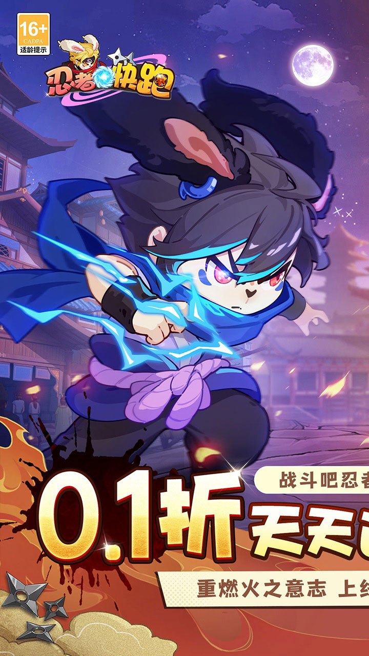 忍者快跑