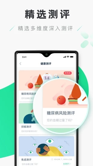 禾连健康app免费下载