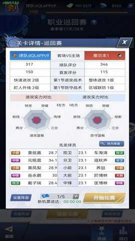 我的球场下载