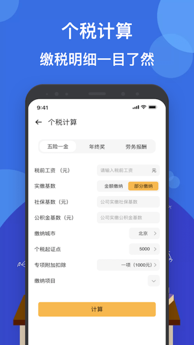 twincalc计算器app