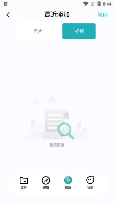左右视频播放器app