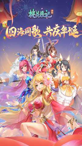 桃花源记手游官网版