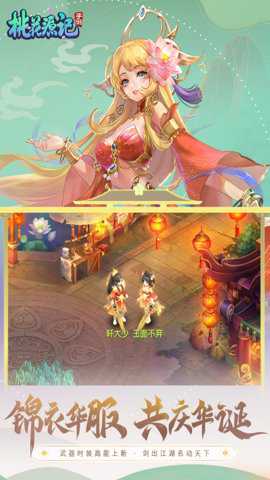 桃花源记手游官网版