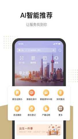 随申办市民云