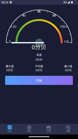 噪音分贝仪