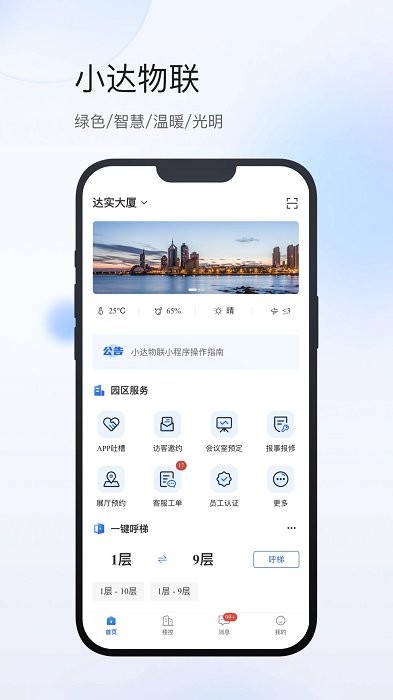 小达物联app
