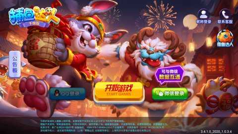 捕鱼达人应用宝版