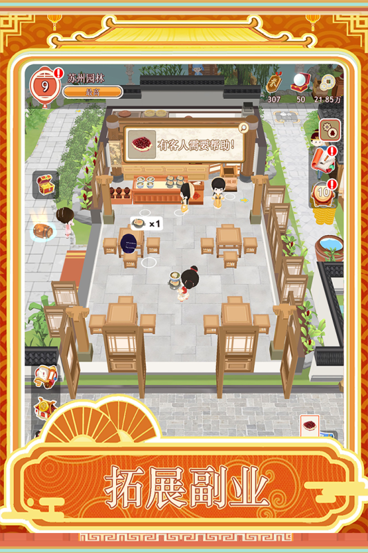跑腿掌柜