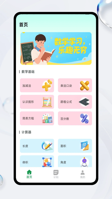 数学微课帮app