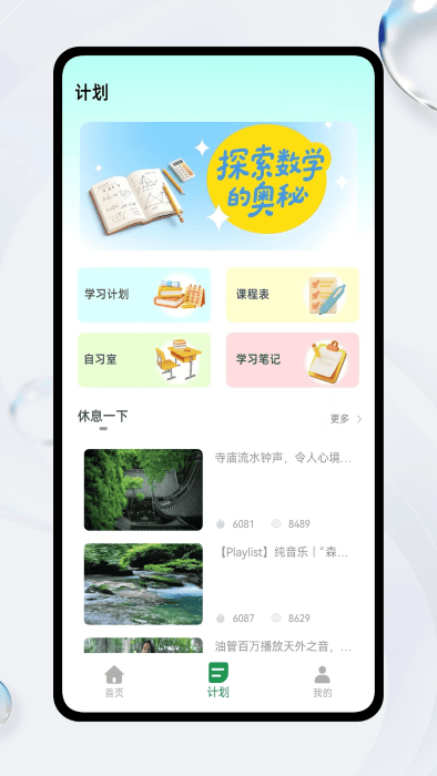 数学微课帮app