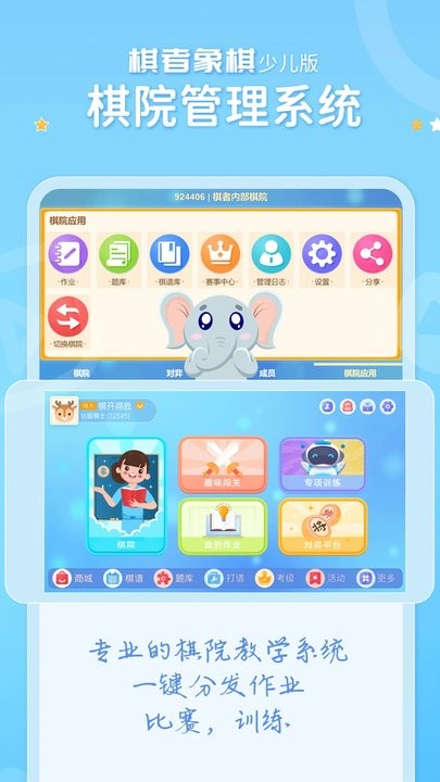 棋者象棋少儿版app