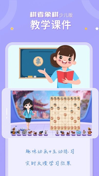 棋者象棋少儿版app