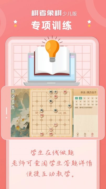 棋者象棋少儿版app