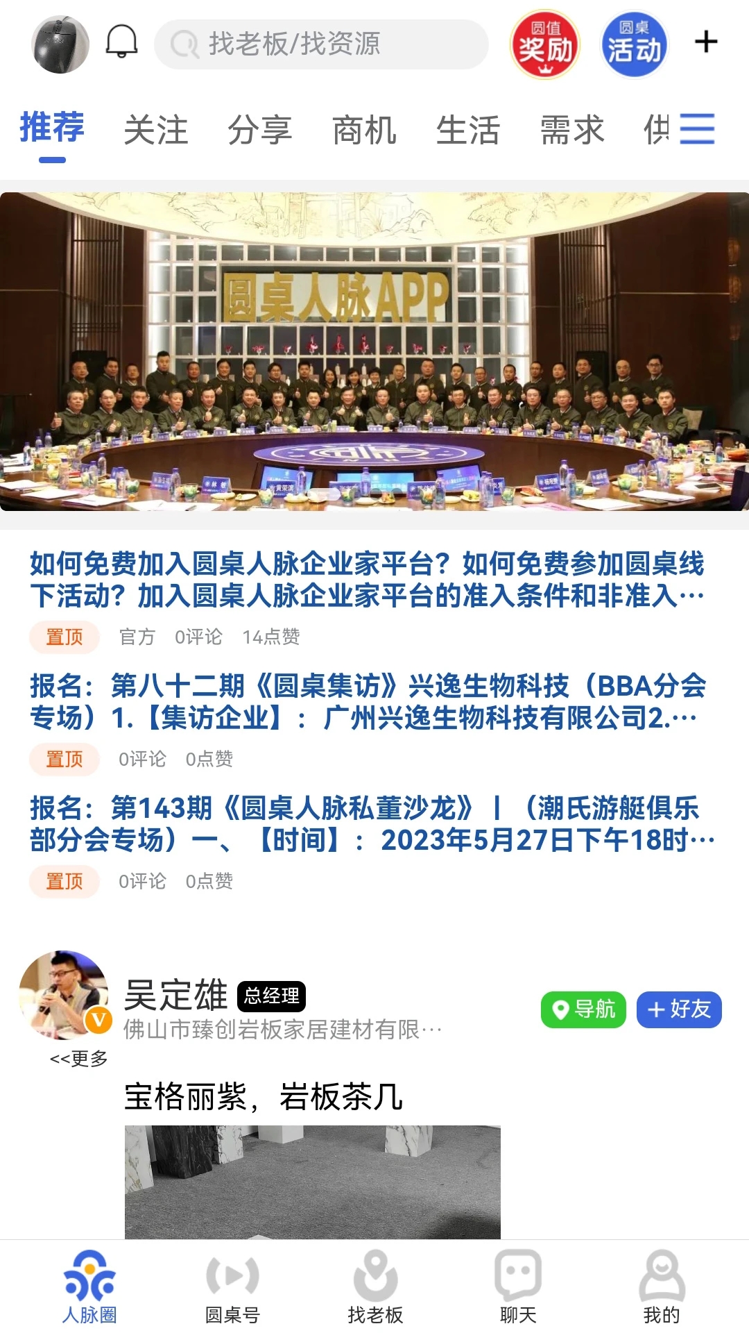 圆桌人脉app