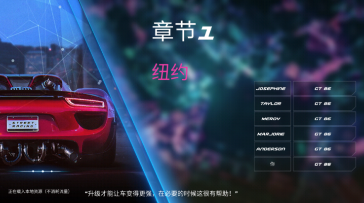 街头赛车2