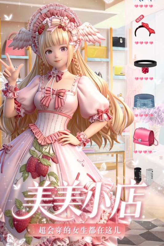 美美小店