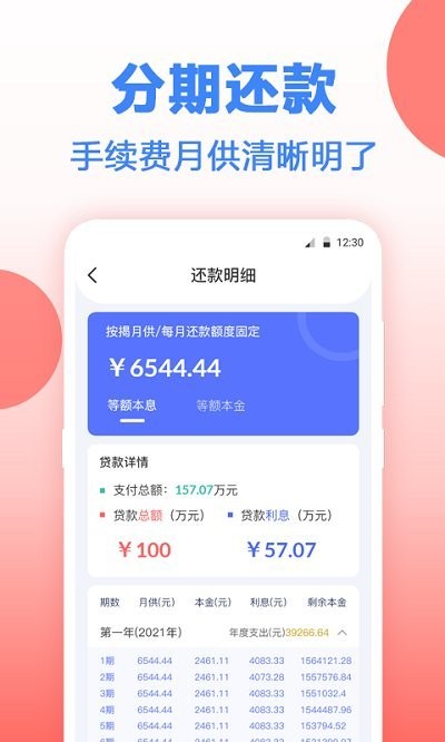 安家房贷计算器app