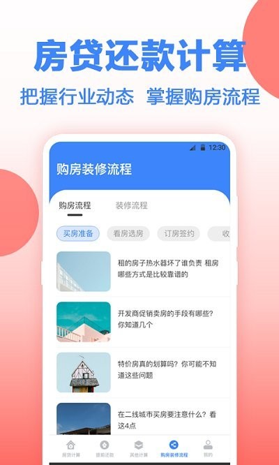 安家房贷计算器app
