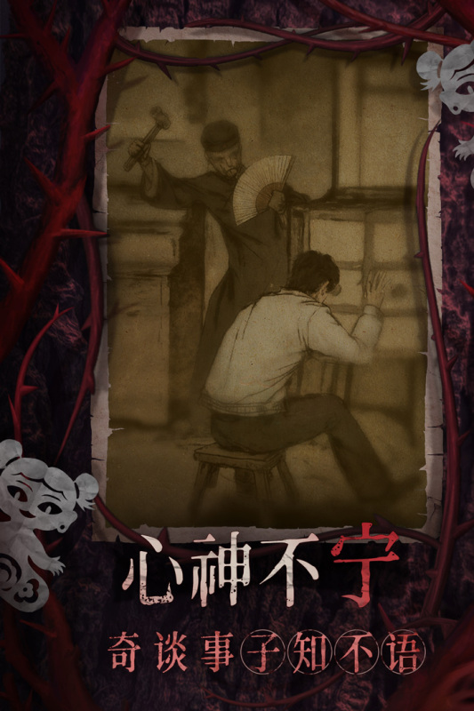 纸嫁衣8千子树