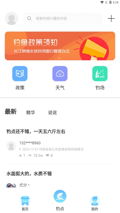 钓鱼点app