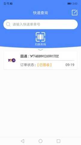 快递查询管家