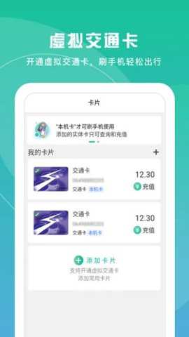 上海交通卡