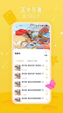 大嘴讲故事
