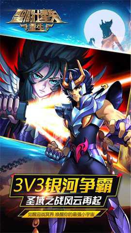 圣斗士星矢重生2下载