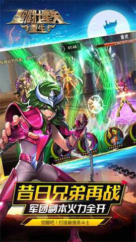 圣斗士星矢重生2下载