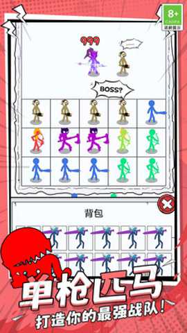 火柴人合成乱斗下载