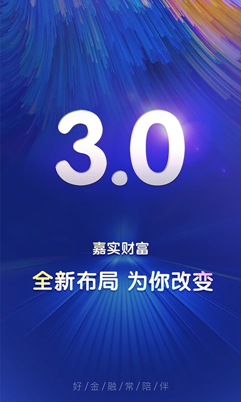 嘉实财富app下载