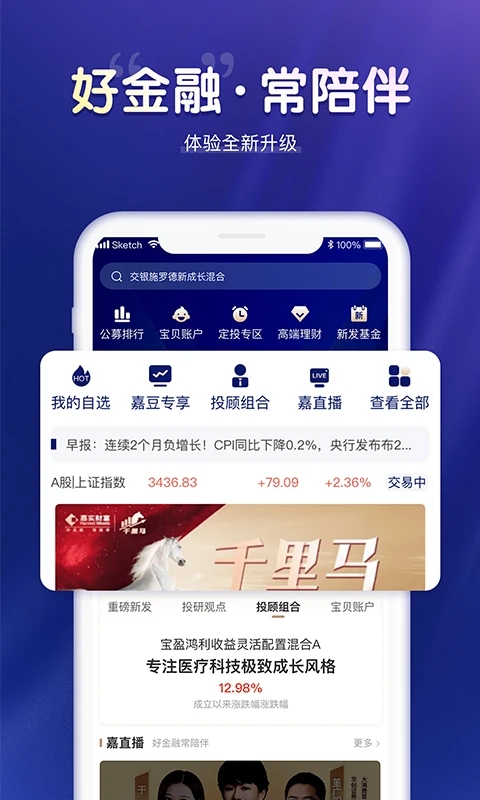 嘉实财富app下载