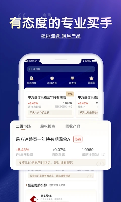 嘉实财富app下载