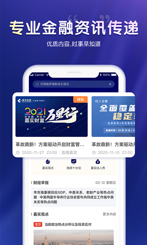 嘉实财富app下载
