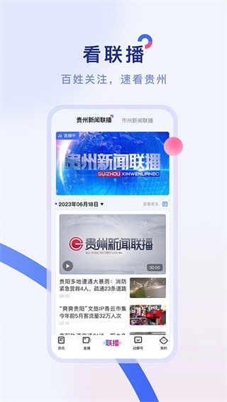 动静贵州app官网版