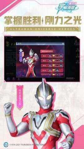 奥特曼宇宙英雄闪耀迪迦