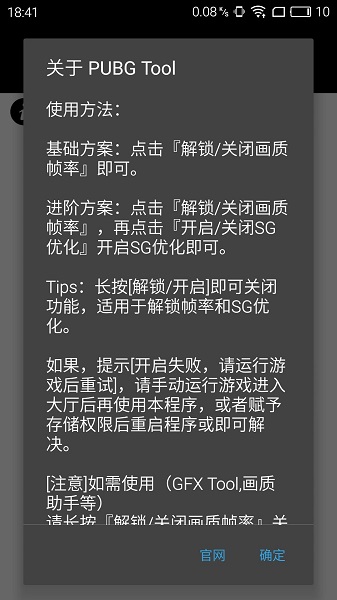 pubgtool画质助手120帧官方版下载